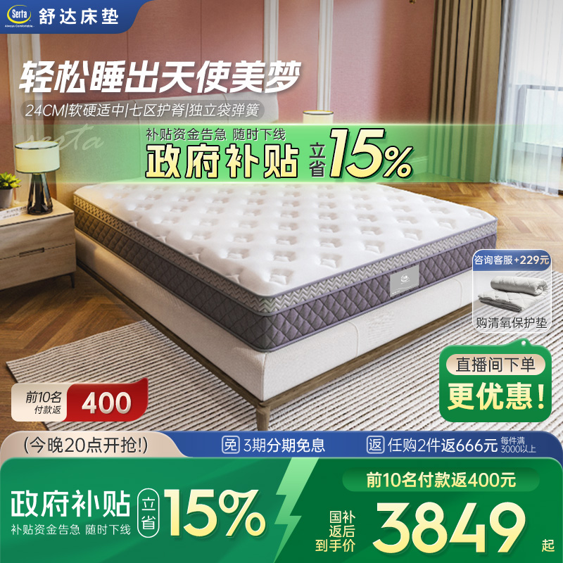 Serta/舒达乳胶床垫弹簧