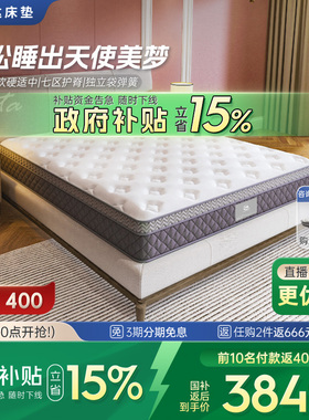 Serta/舒达 梦享天使 乳胶床垫独立袋弹簧床垫七区护脊适中睡感