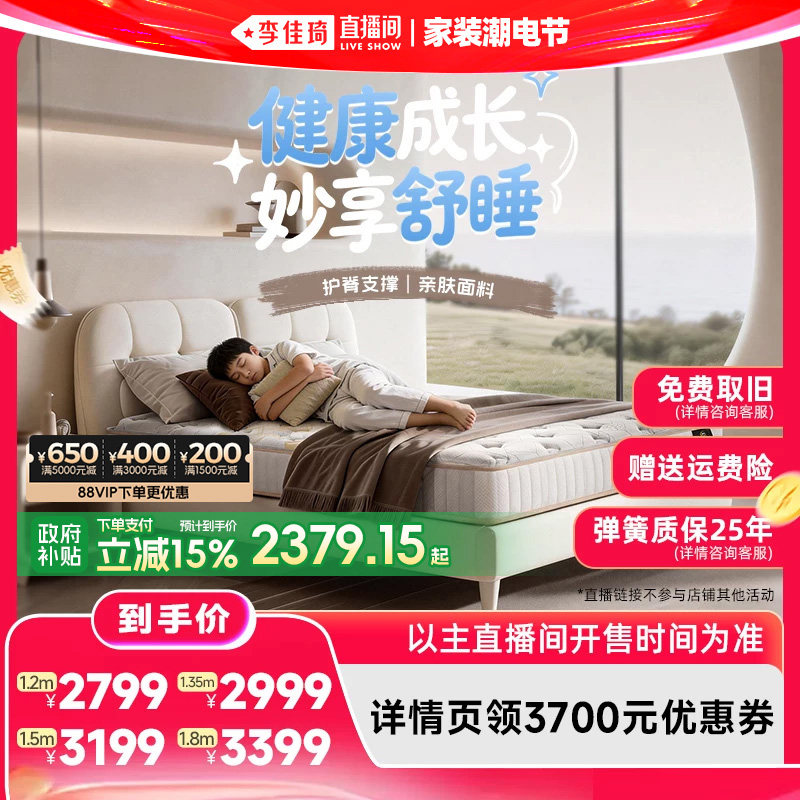 【李佳琦直播间618家装潮电节】Serta/舒达 妙享儿童护脊弹簧床垫