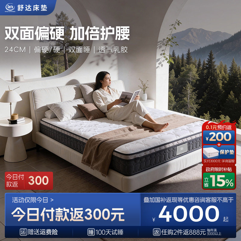 【政府补贴】Serta/舒达杜克护脊双面睡席梦思1.8米偏硬弹簧床垫