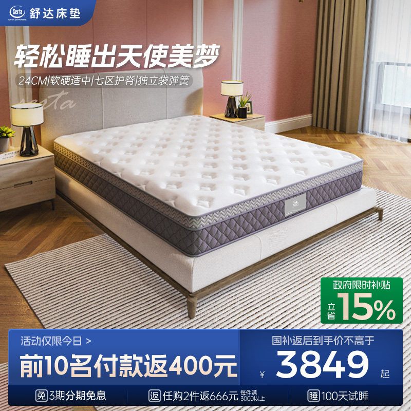 Serta/舒达 梦享天使 乳胶床垫独立袋弹簧床垫七区护脊适中睡感