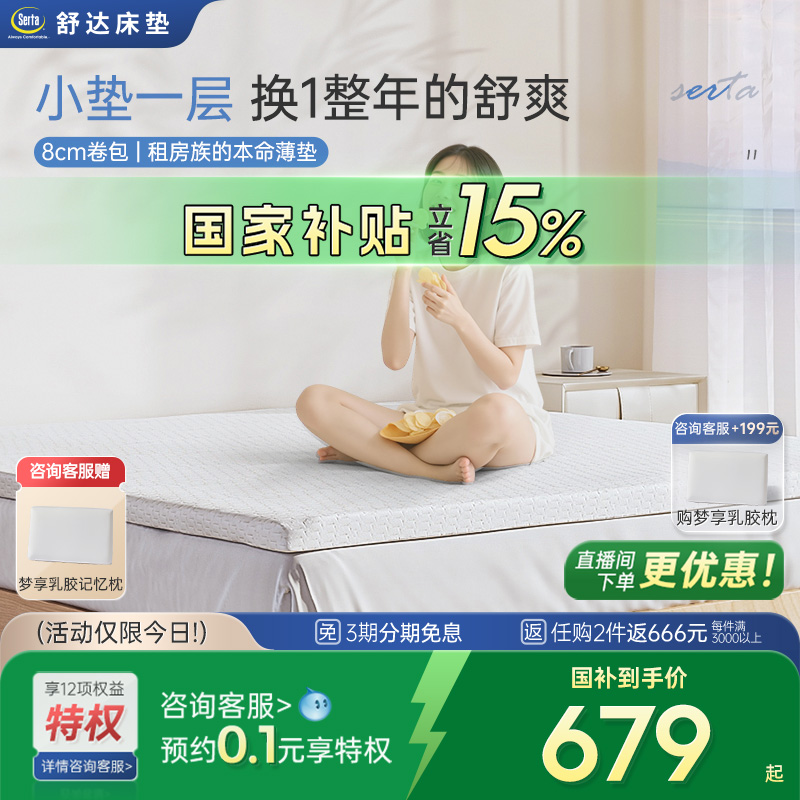学生宿舍海绵床垫Serta/舒达
