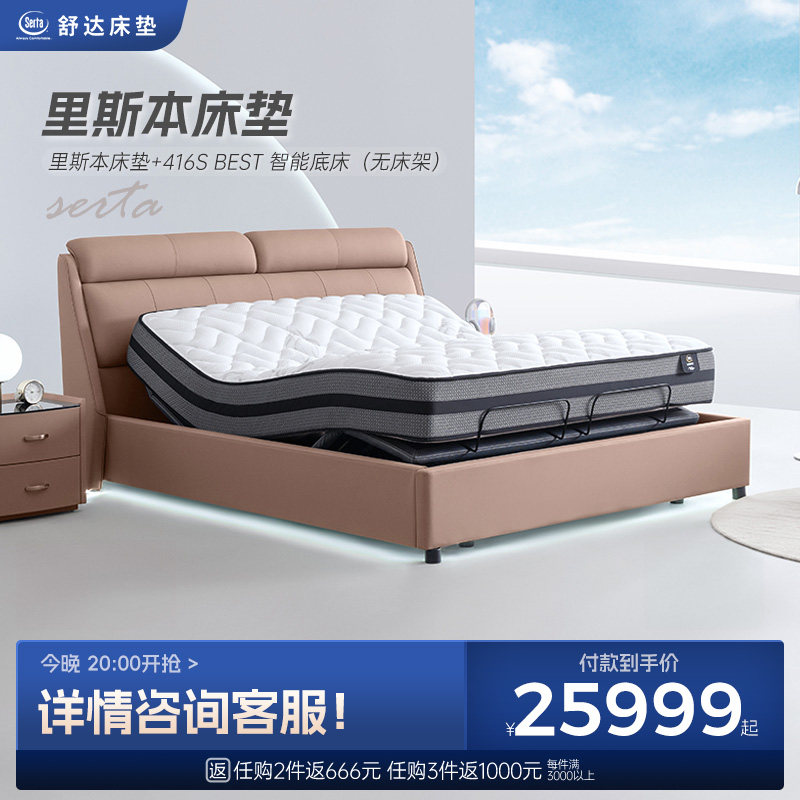 Serta/舒达 里斯本独立袋弹簧海绵床垫智能两件套