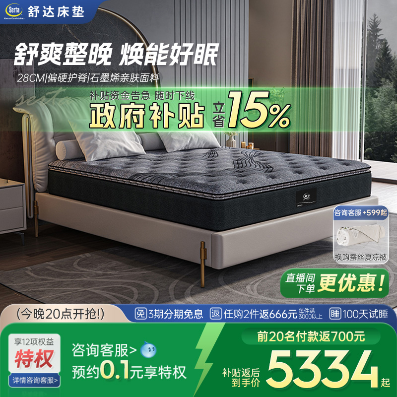 舒达MIRACOIL弹簧床垫