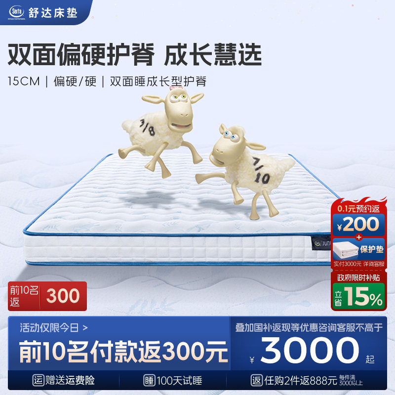【政府补贴】Serta/舒达青少年 童谣 儿童床垫双面护脊乳胶床垫