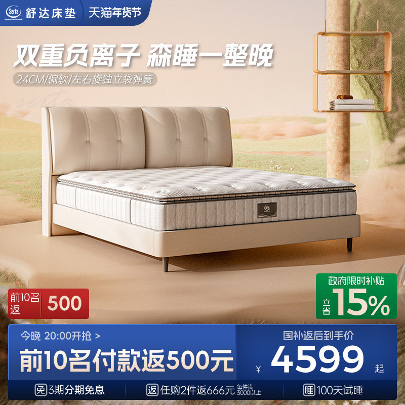 Serta/舒达 汤加斯 记忆棉床垫偏软左右旋独立袋席梦思床垫家用