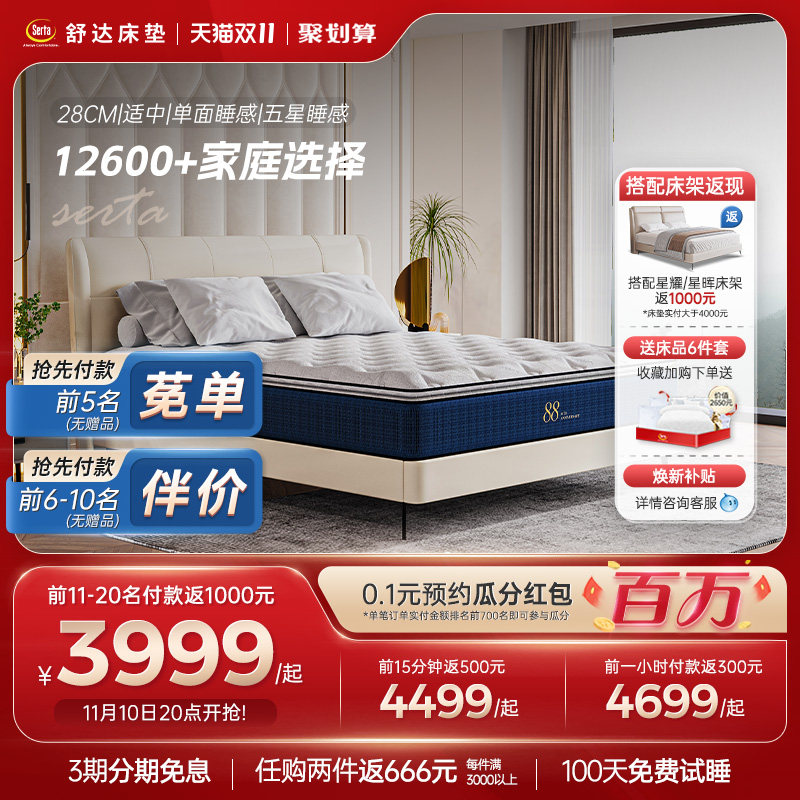 Serta/舒达 梦享88经典款 床垫十大名牌乳胶床垫席梦思床垫家用怎么看?