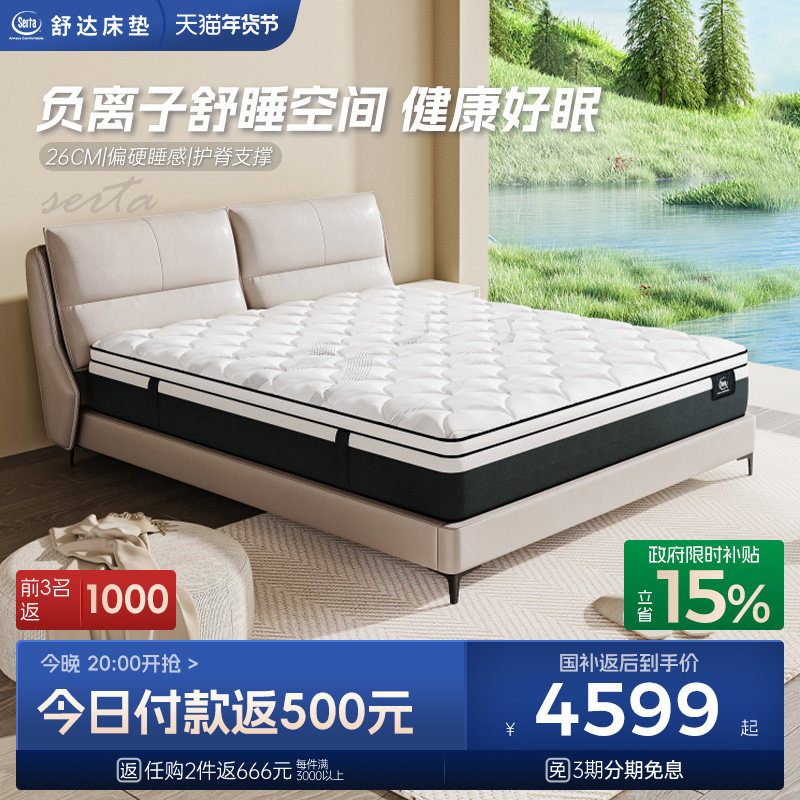 Serta/舒达 班芙 乳胶床垫凝胶记忆棉家用护脊独立袋弹簧十大品牌