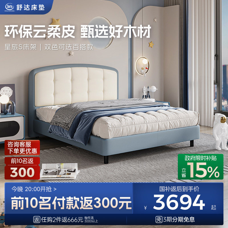 Serta/舒达青少年儿童床架 星旅 实木云柔皮床儿童床小孩床1.5米