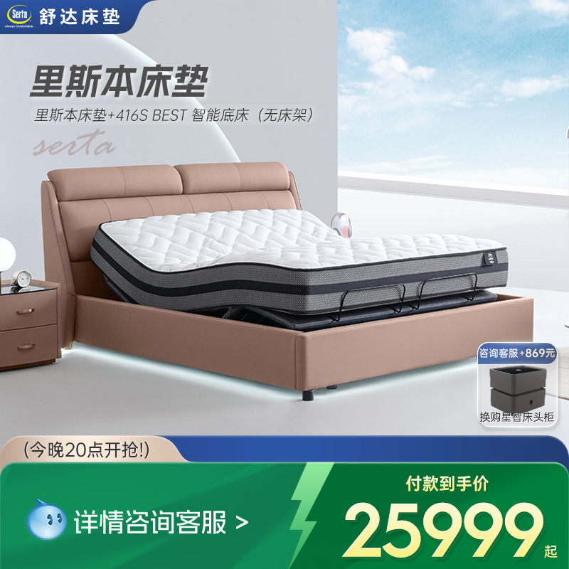 Serta/舒达智能两件套