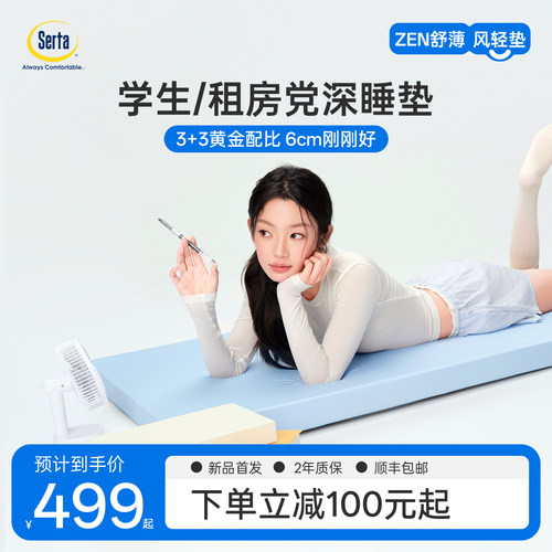 舒达记忆棉薄款宿舍学生床垫6cm