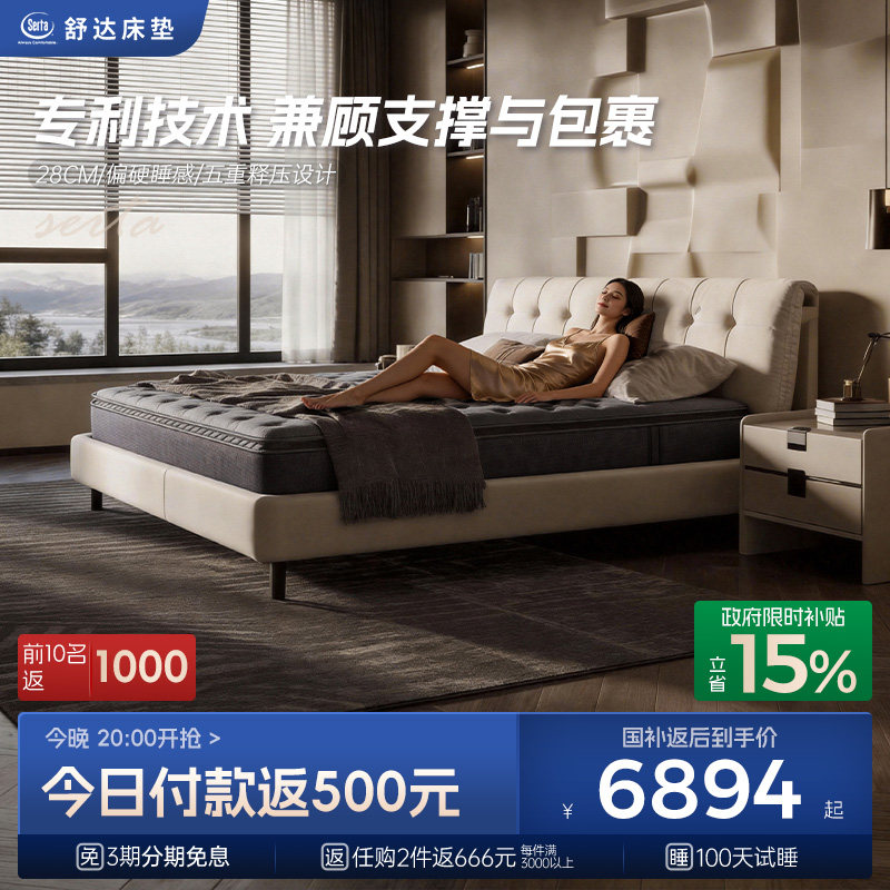 【政府补贴】Serta/舒达 巴斯克 偏硬睡感记忆棉护脊席梦思床垫
