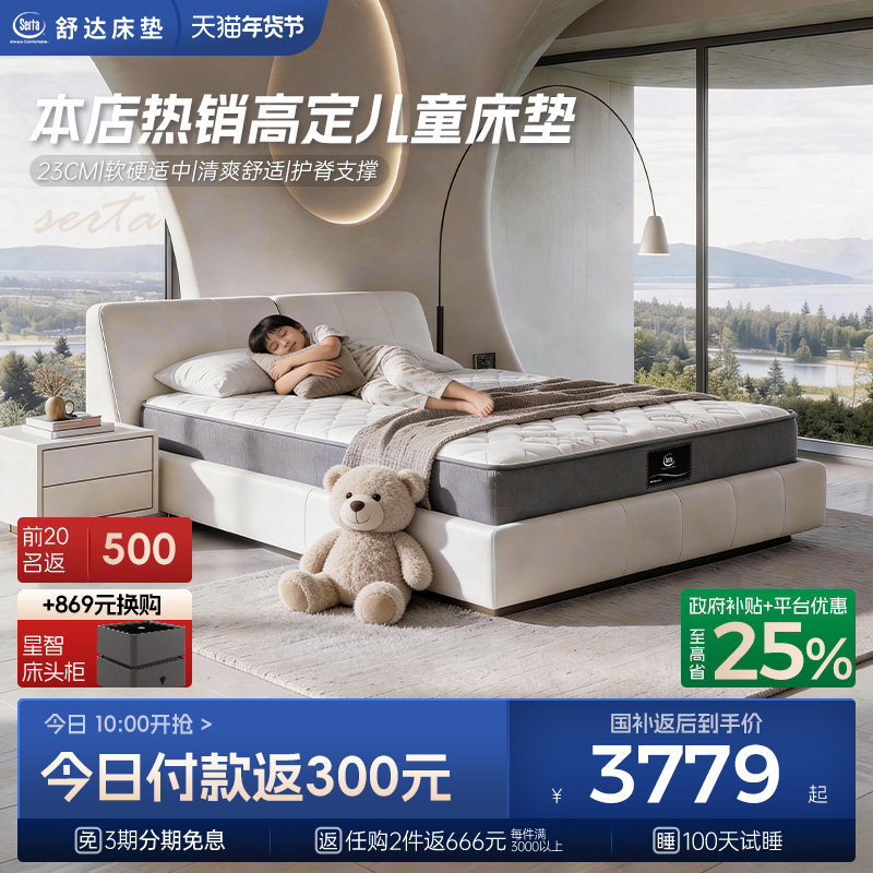 Serta/舒达青少年系列 牛顿 儿童护脊床垫1.5米乳胶床垫家用,住宅家具,儿童床垫,淘宝优惠券,粉丝福利购,淘宝优惠卷