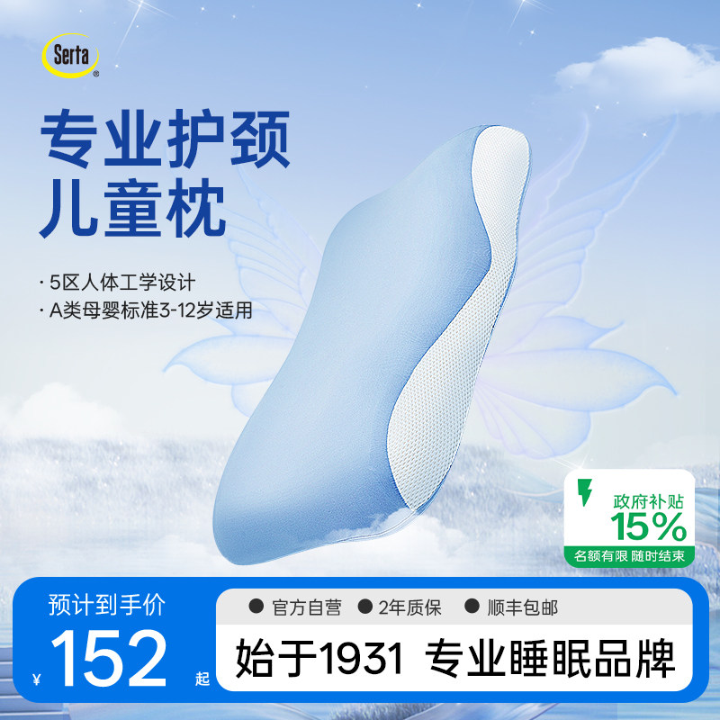 Serta舒达儿童枕头3岁以上四季通用护颈椎分区记忆棉枕芯学生专用