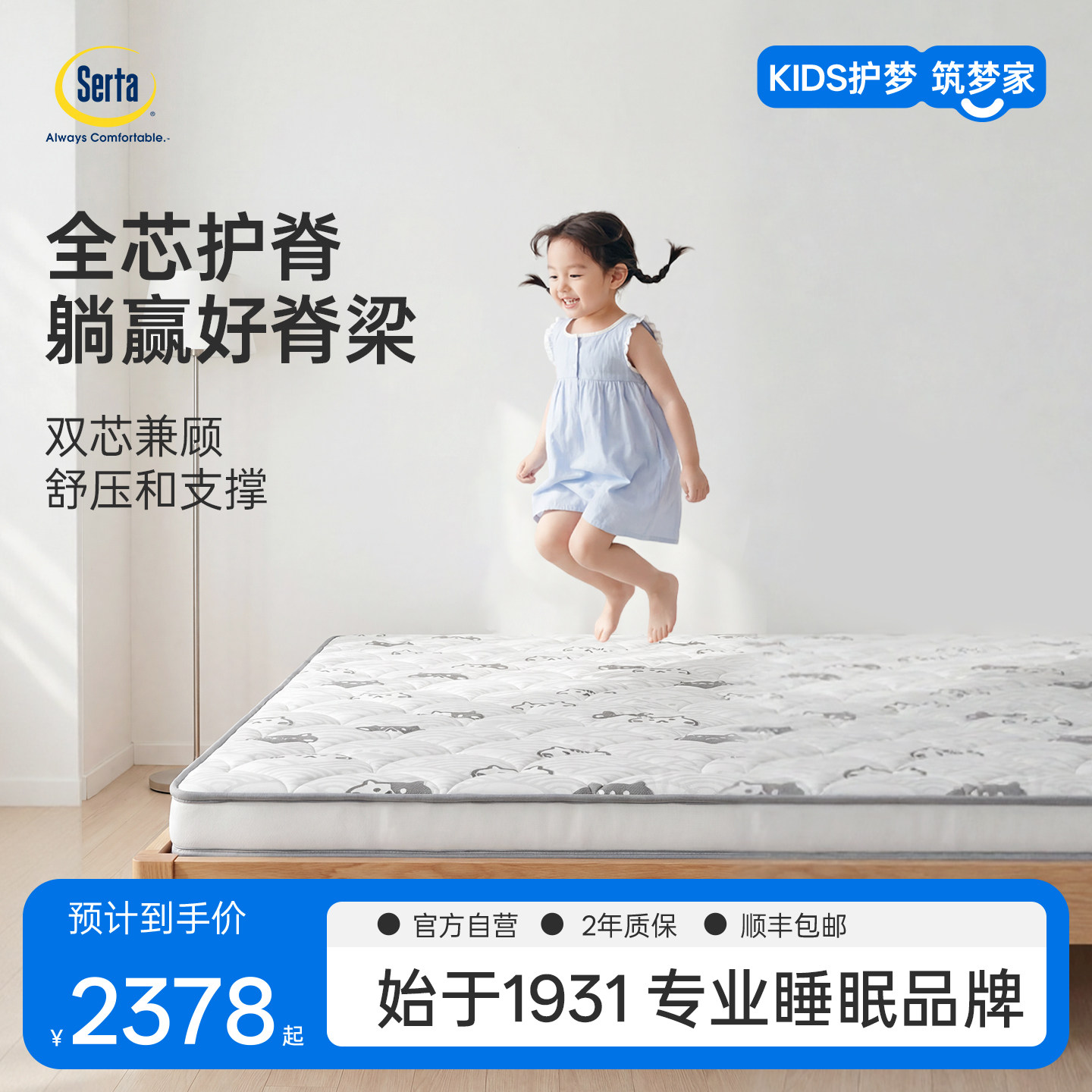 Serta/舒达梦想家A5儿童床垫护脊专用海绵青少年薄垫子偏硬家用