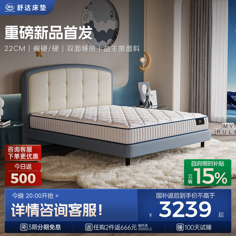 Serta/舒达 哈雷青少年儿童护脊床垫 分区床垫乳胶床垫双面睡