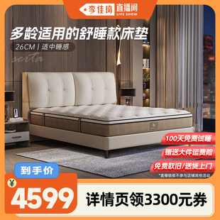 妙享one 舒达 Serta 记忆绵床垫 李佳琦直播间