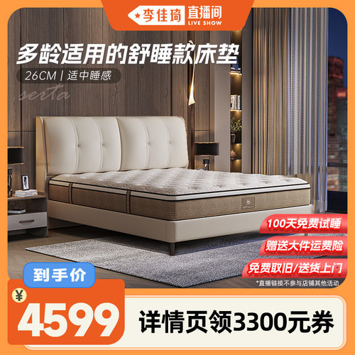 Serta/舒达妙享one乳胶床垫