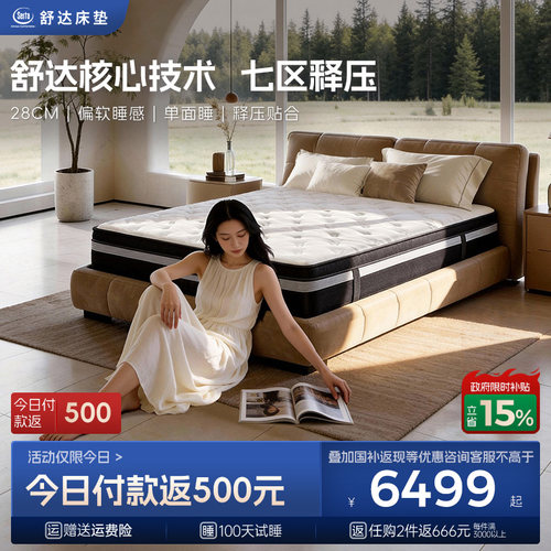舒压深睡、MIRACOIL弹簧