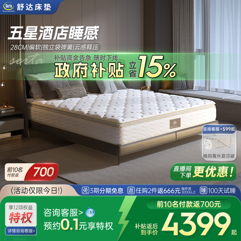 Serta路易斯S乳胶床垫席梦思