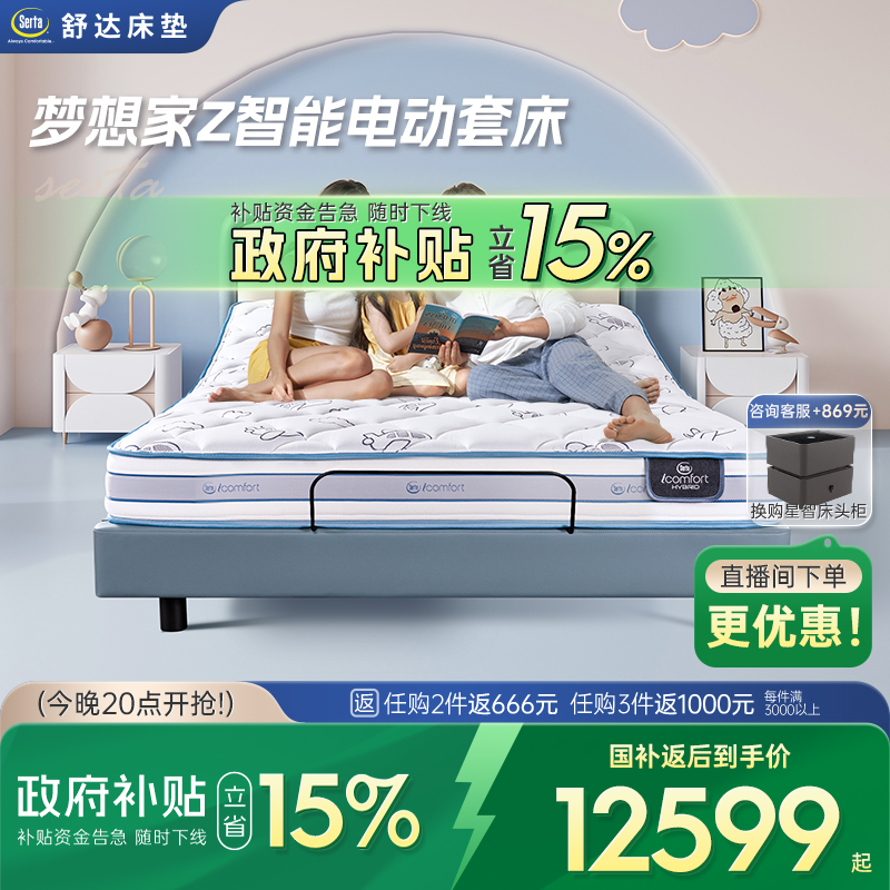 Serta/舒达智能儿童套床防泼溅