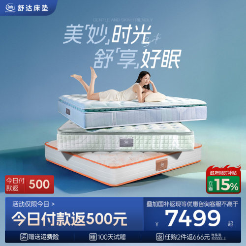Serta/舒达 妙享牛油果极光 乳胶弹簧家用双人床垫