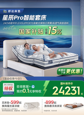 Serta/舒达星辰Pro智能床适中睡感高敏弹簧亲肤面料