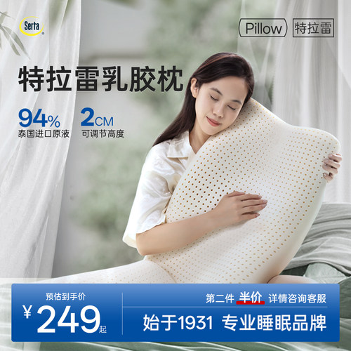 舒达护颈椎单人乳胶枕头