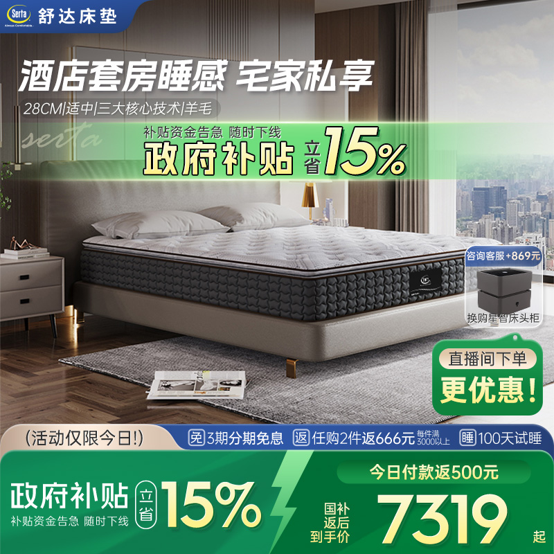 舒达MIRACOIL弹簧床垫