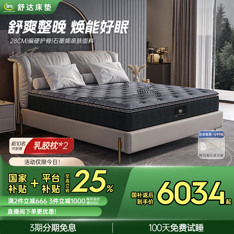 Serta/舒达 朗悦 MIRA COIL弹簧乳胶床垫偏硬垫护脊床垫家用
