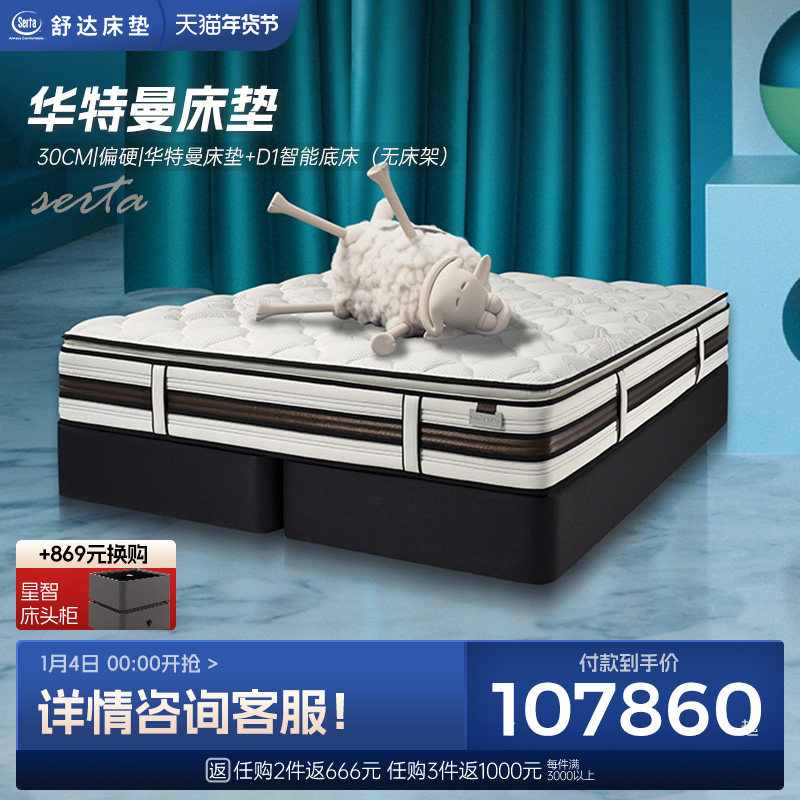 Serta/舒达华特曼智能床电动独立袋弹簧海绵床垫偏硬,住宅家具,电动/智能床垫,淘宝优惠券,粉丝福利购,淘宝优惠卷
