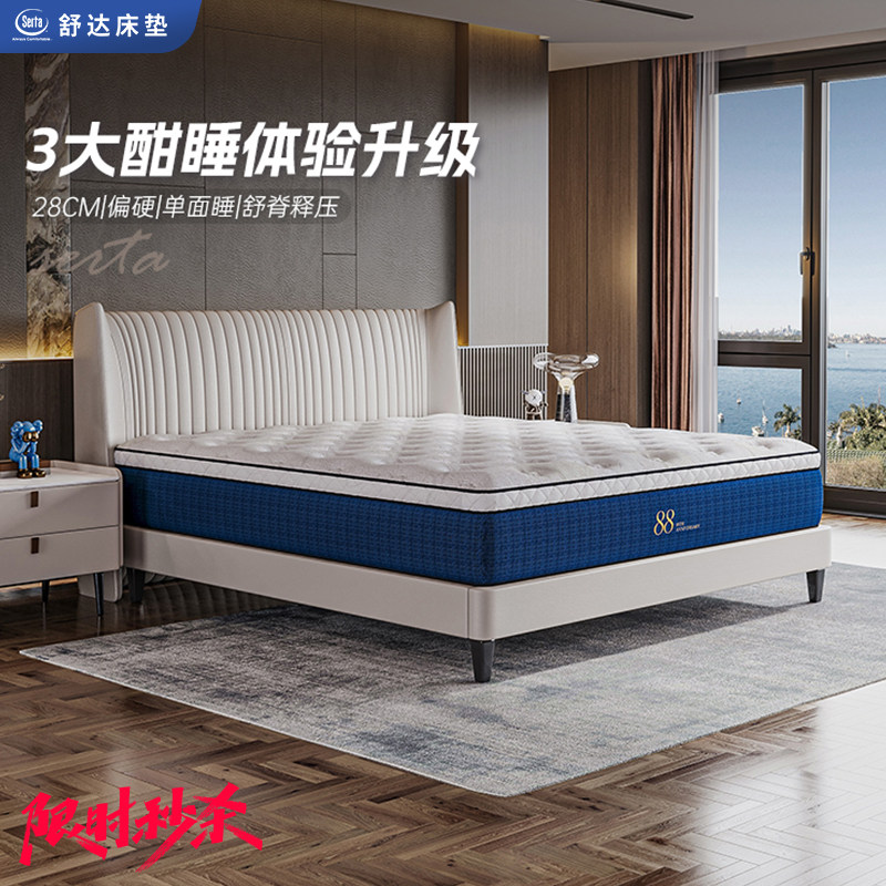 Serta/舒达梦享88PLUS酒店款护脊偏硬弹簧床垫席梦思家用乳胶床垫