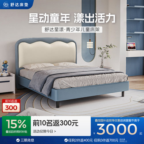 舒达儿童床多色拼色选择