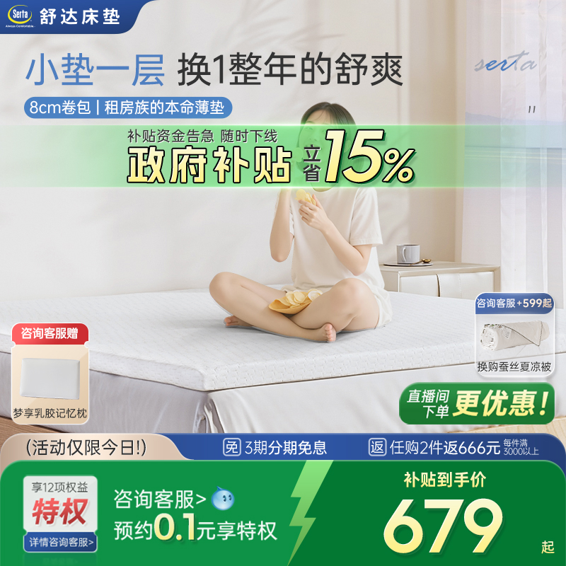 学生宿舍海绵床垫Serta/舒达