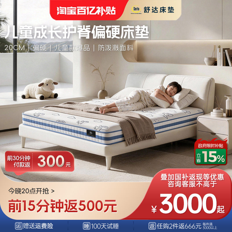Serta/舒达 梦想家护脊儿童弹簧床垫1.5米学生偏硬青少年专用床垫