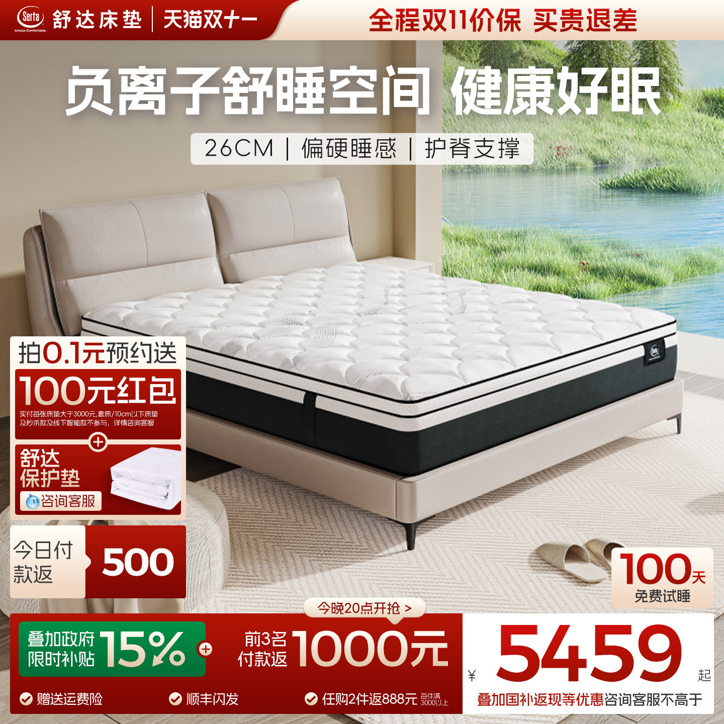 Serta/舒达 乳胶床垫凝胶记忆棉独立袋弹簧家用床垫国家补贴 班芙