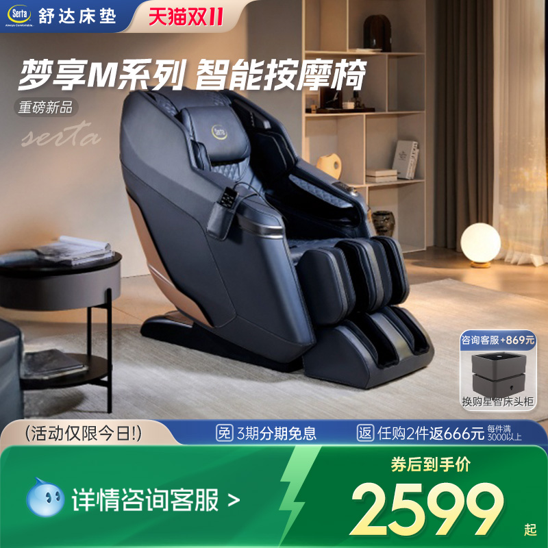 Serta/舒达新品按摩椅家用全身太空舱小型多功能电动智能按摩沙发