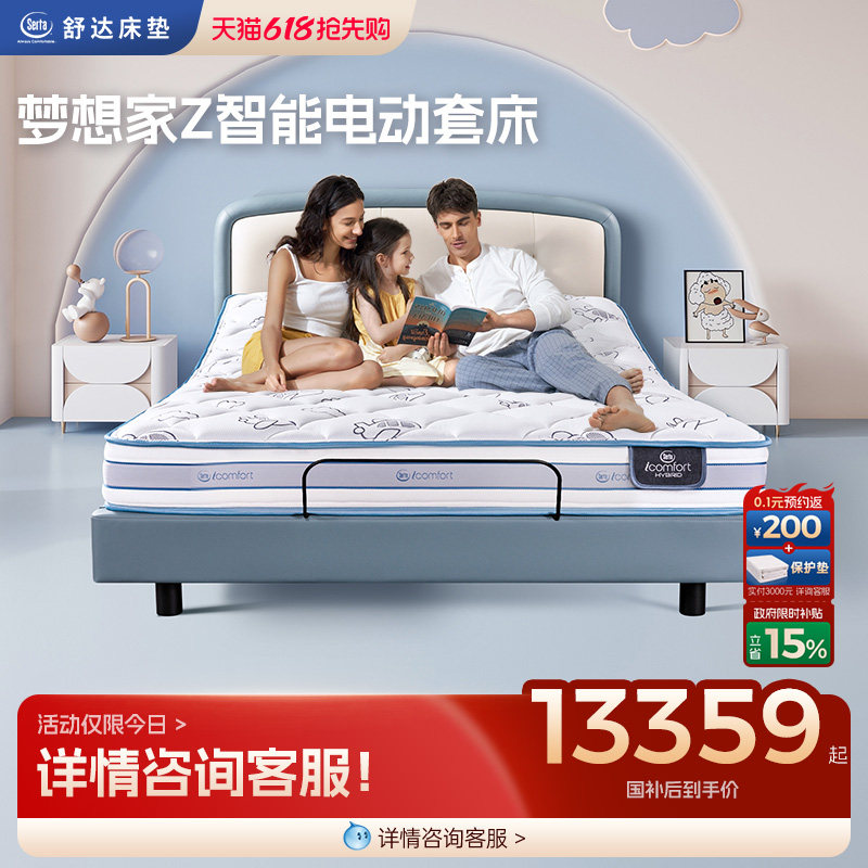 Serta/舒达智能儿童套床防泼溅