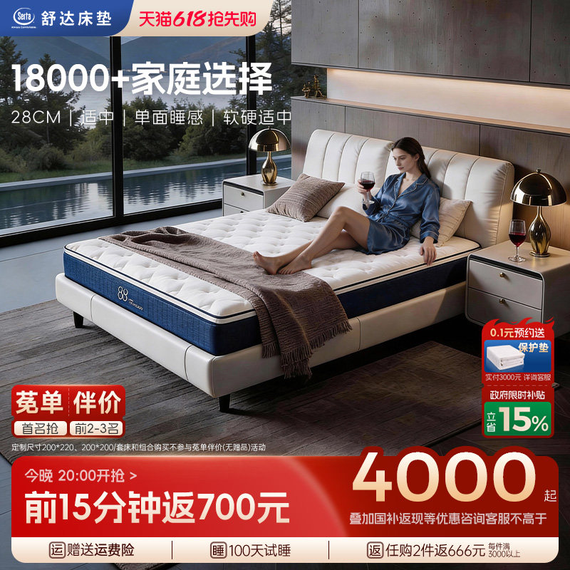 【政府补贴】Serta/舒达 88经典乳胶弹簧床垫席梦思家用舒适床垫