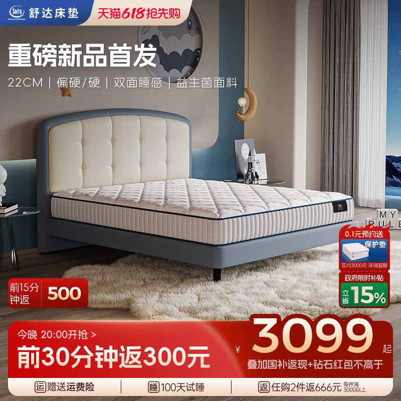 【政府补贴】Serta/舒达 哈雷 护脊青少年床垫双面睡乳胶儿童床垫