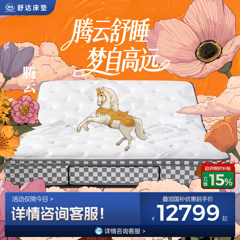 Serta/舒达 高奢品牌设计师系列 腾云  床垫轻奢美学高弹床垫