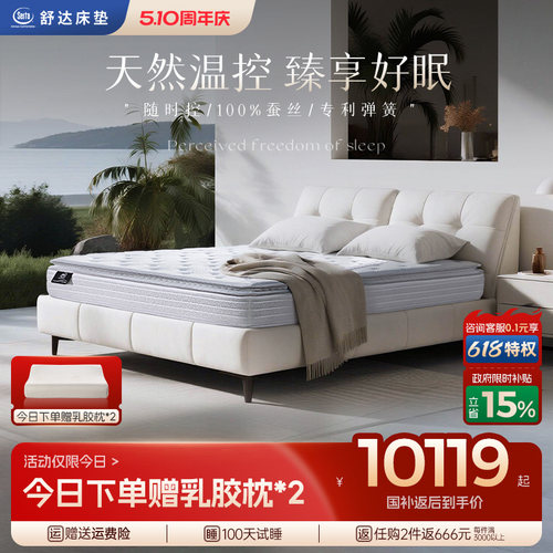 舒达梦享系列妙乐扣弹簧床垫