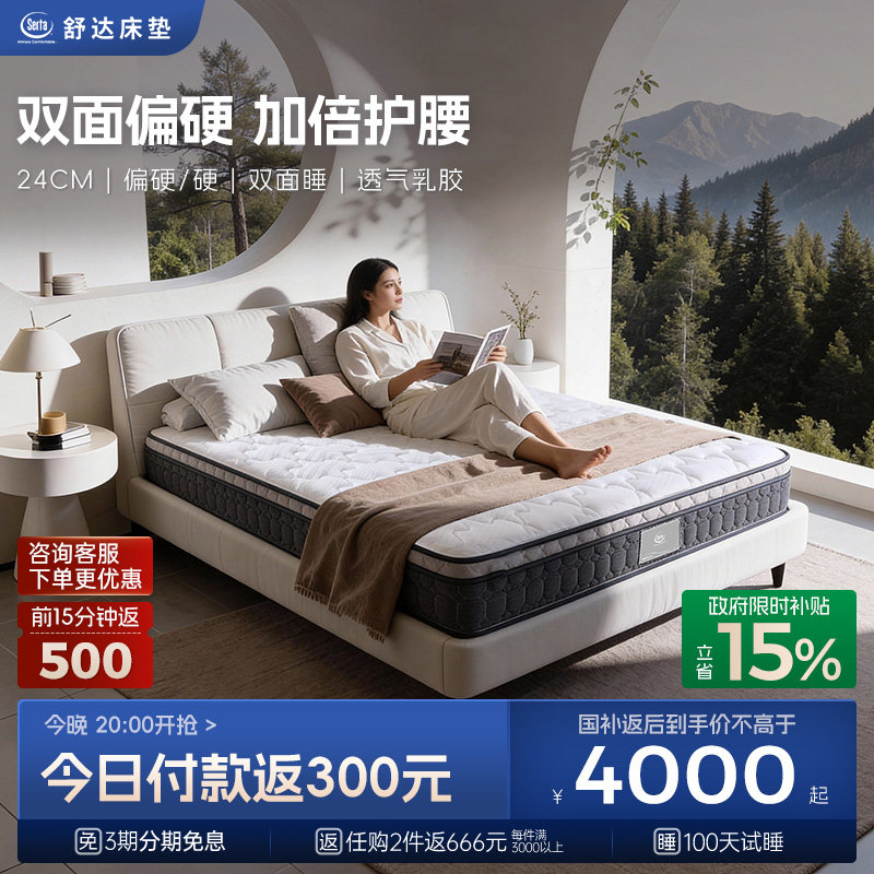 Serta/舒达 杜克Plus 护脊撑腰双面睡感席梦思1.8米偏硬弹簧床垫