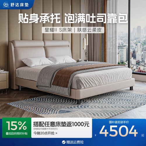 舒达科技布现代简约床架