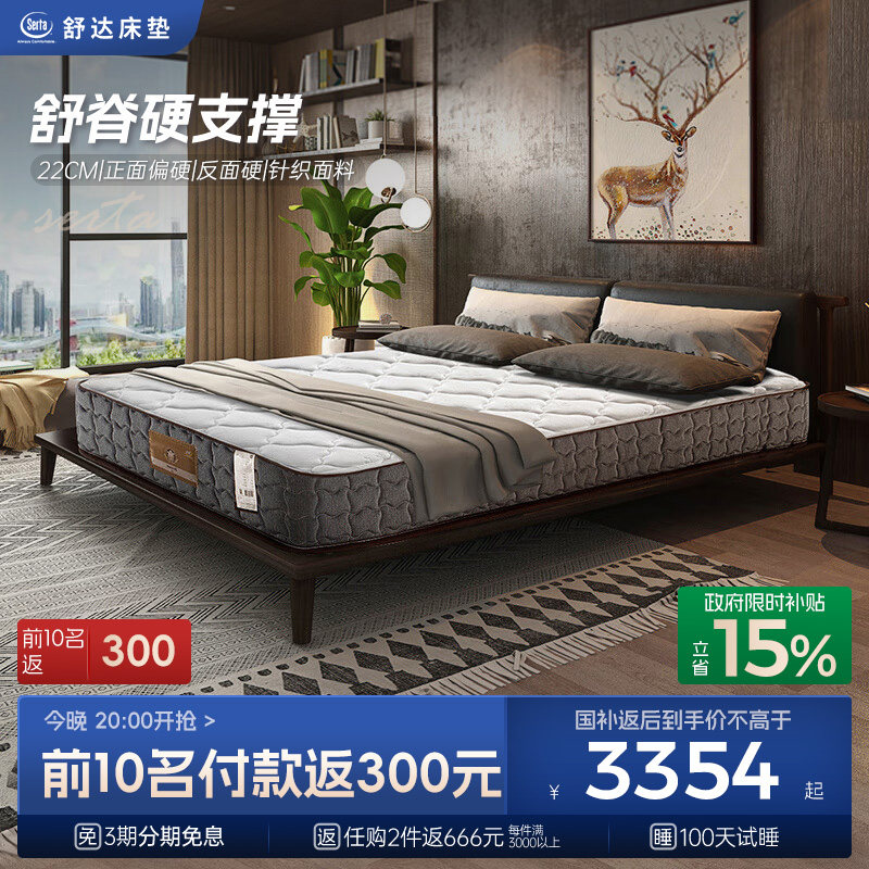 Serta/舒达 布朗A 偏硬护脊弹簧床垫加厚硬垫双面床垫席梦思家用