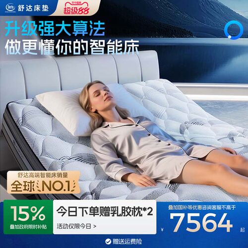 舒达梦享A1/A2智能床 智能生活 一键触达