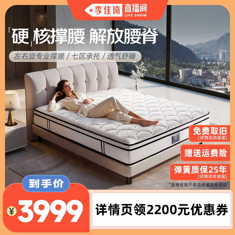 【李佳琦直播间】Serta/舒达 致眠 护脊撑腰高端弹簧双面家用床垫