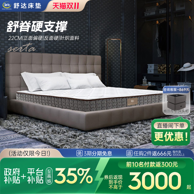 Serta护脊弹簧床垫海绵