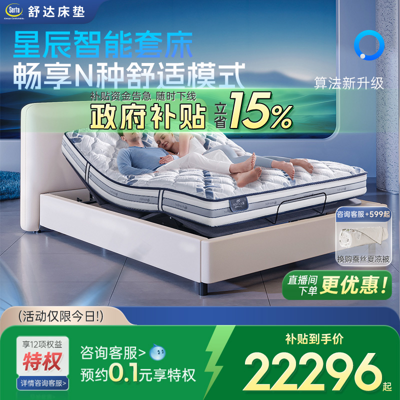 Serta/舒达多功能套床高敏支撑