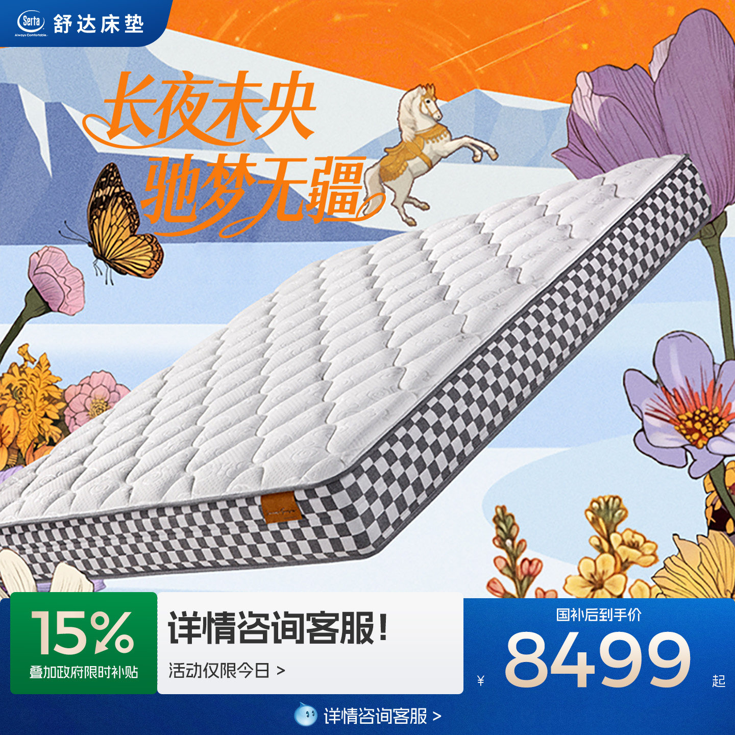 Serta/舒达 高奢品牌设计师系列 驰梦 床垫卧室家用偏硬床垫